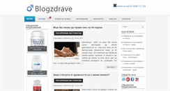 Desktop Screenshot of blogzdrave.com